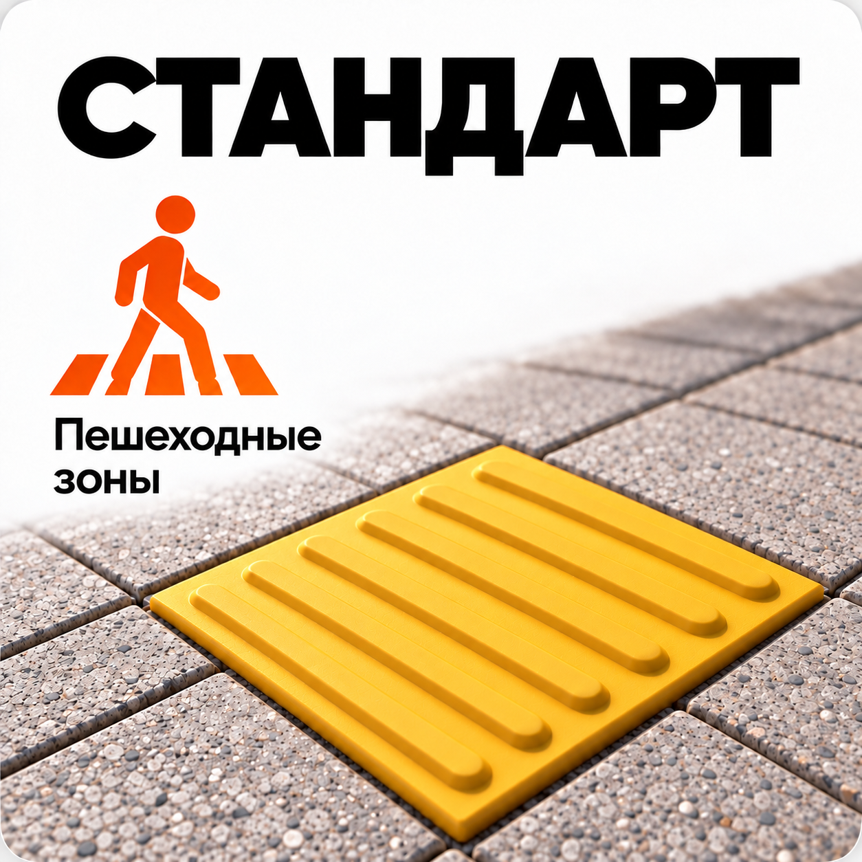 Стандарт