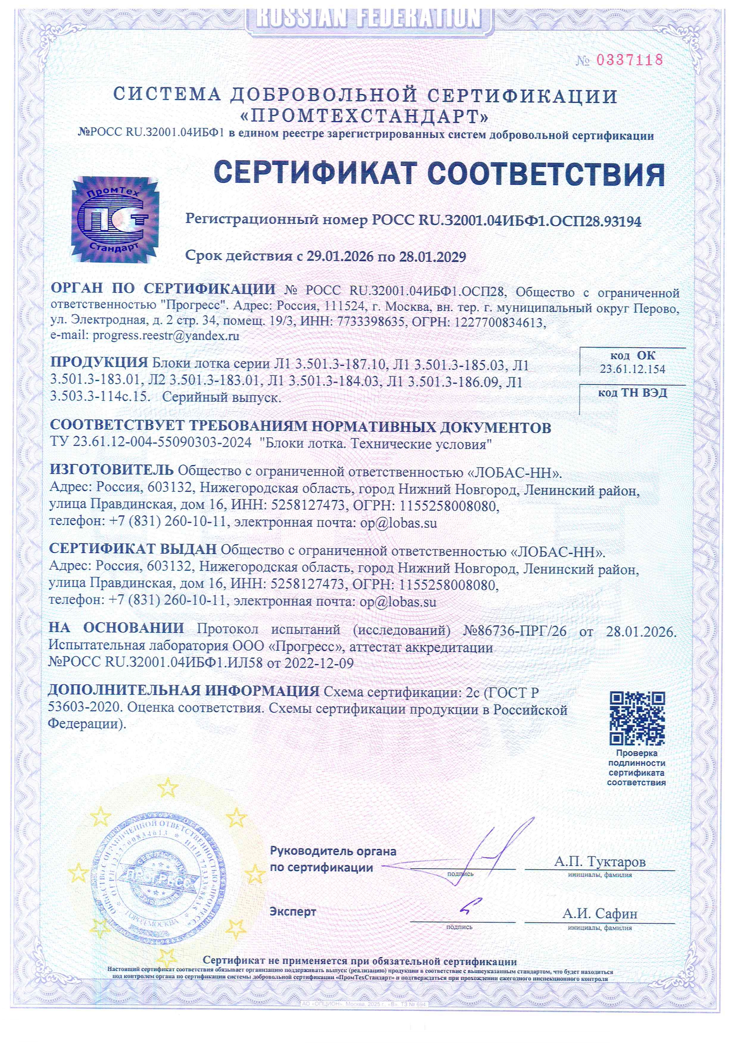 Блоки лотка Л1 серия 3.501.3-187.10