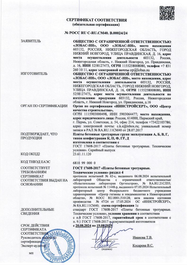 Тротуарная плитка 1К.5( ГОСТ 17608) Р-5. Шагрень с фаской