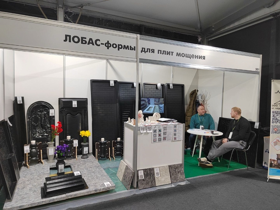 «Некрополь-2025»: ГК «ЛОБАС» и «Завод форм» укрепляют лидерство на отраслевой выставке