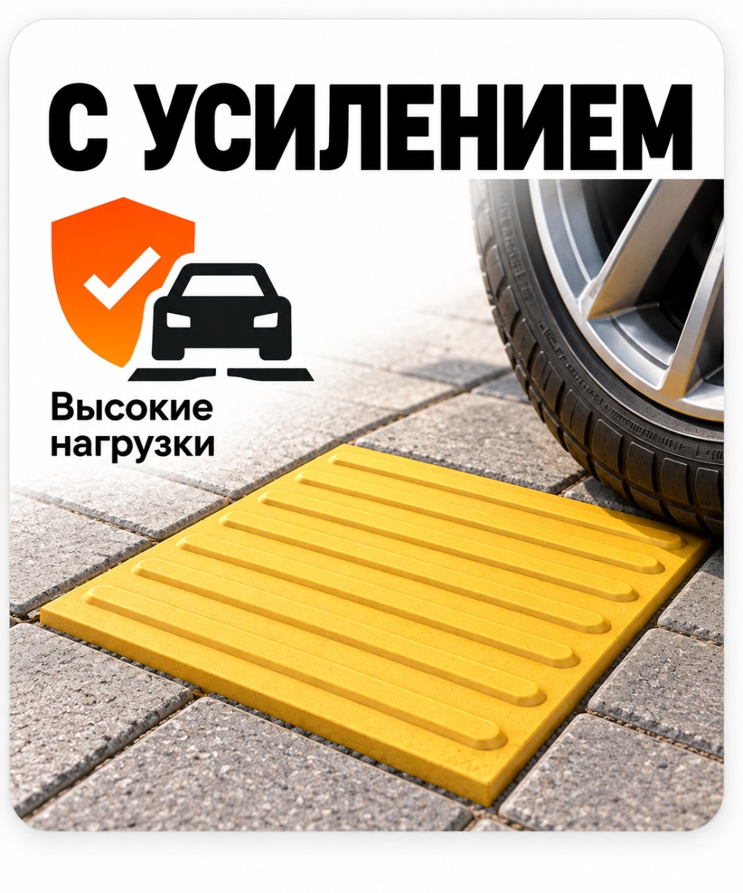 С усилением