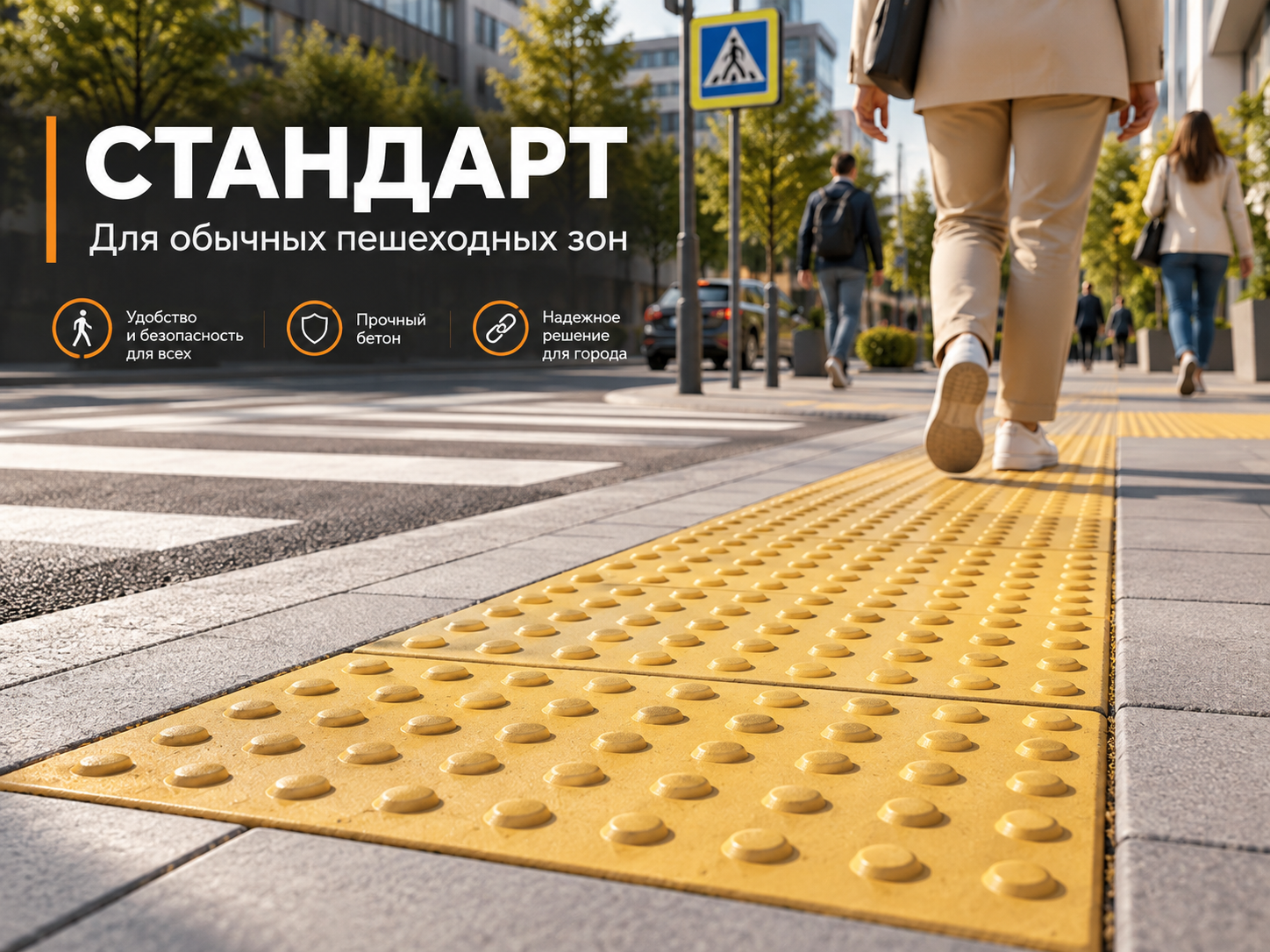 Стандарт