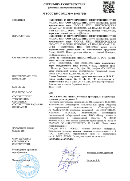 ЛОБАС вновь подтвердил качество продукции по ГОСТ 17608-2017