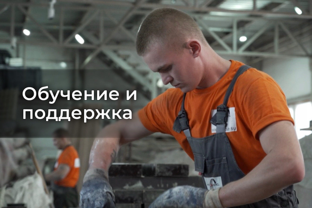 Обучение и поддержка