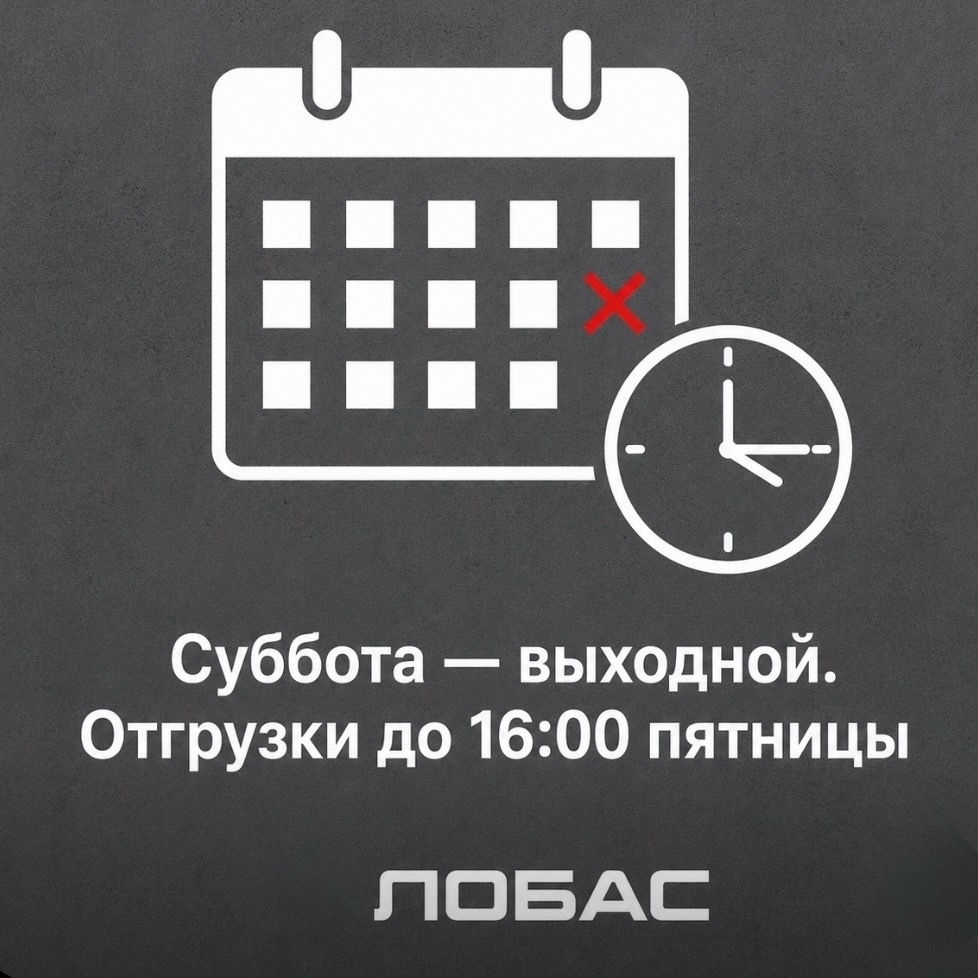 Изменение графика работы отдела продаж - ЛОБАС