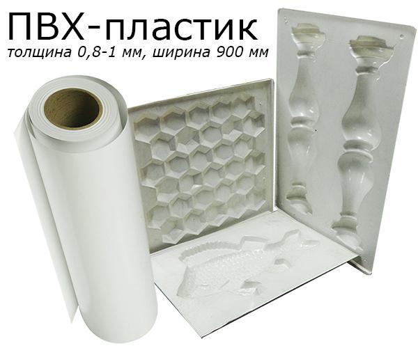 ПВХ