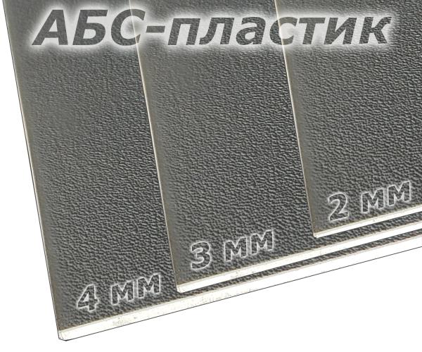 АБС-пластик (1000x900 мм)